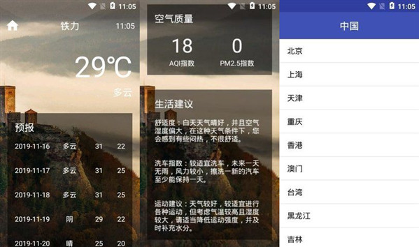 上风天气APP最新版：一款丰富的天气预报软件