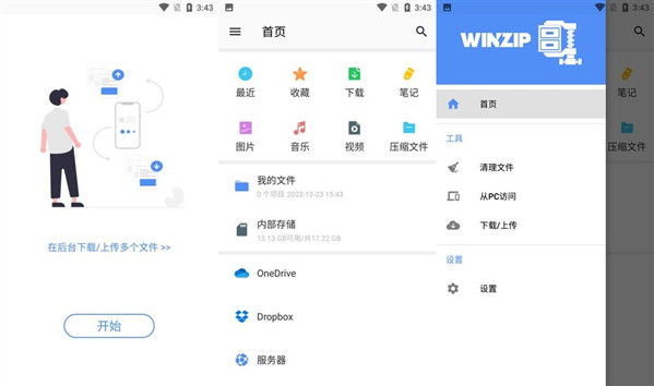 WinZipƽ°