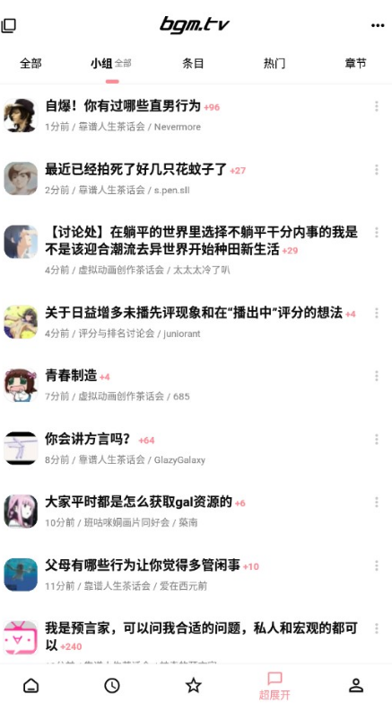 Bangumiƻappƻ