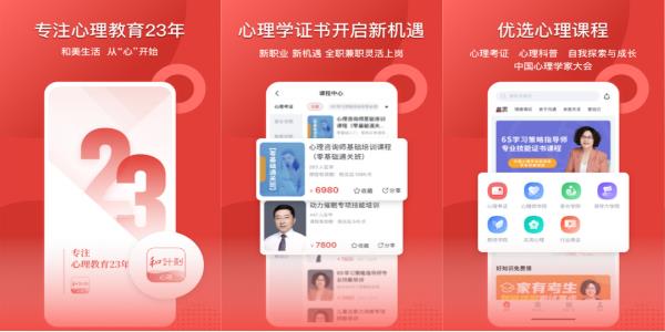 和计划心理安卓版
