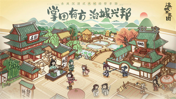޽Ұ棺ʱŵģ⾭ӪϷ鵽԰