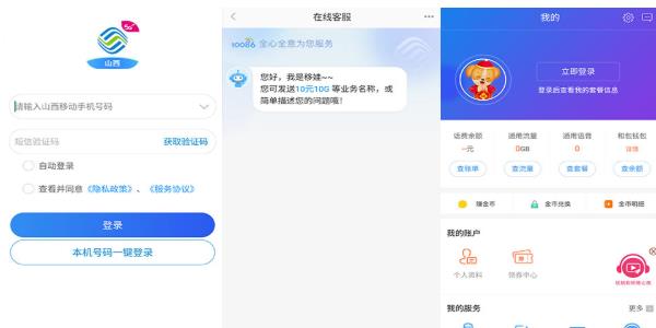 中国移动山西绿色无广告版