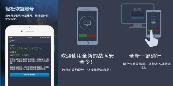 暴雪安全令iOS手机版
