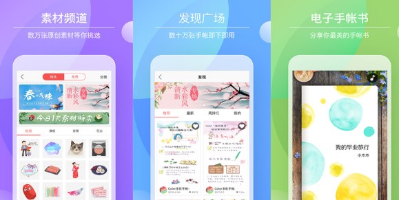 Color多彩手帐安卓版