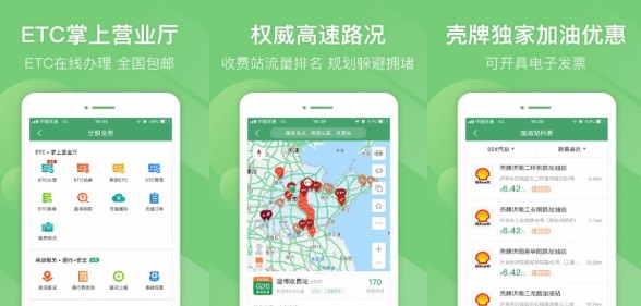 山东e高速无广告版