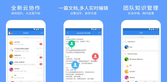 有道云协作最新版