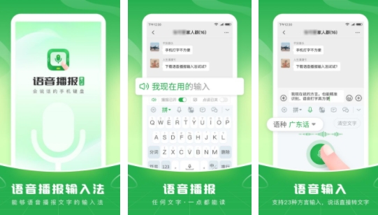 语音播报输入法中文版