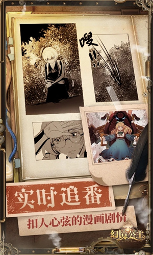 幻境公主最新破解版