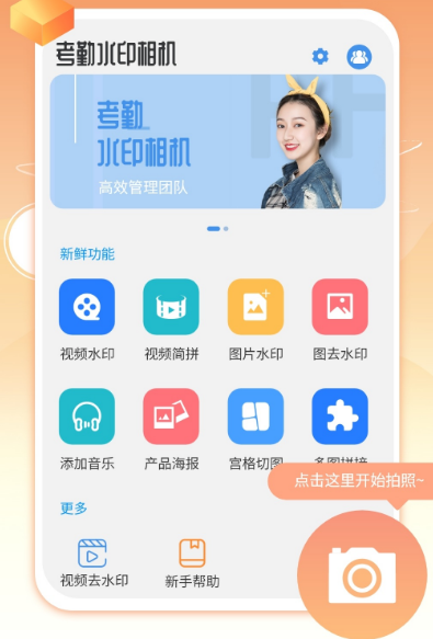 考勤水印相机app手机版