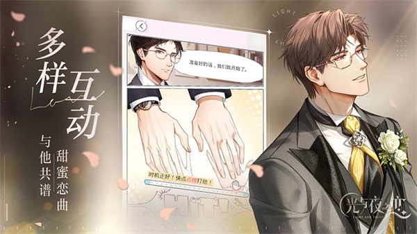 光与夜之恋官方正版