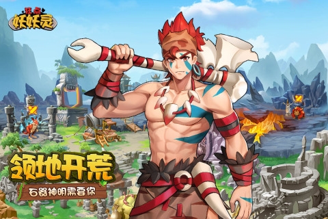 狂点妖妖灵无限资源破解版