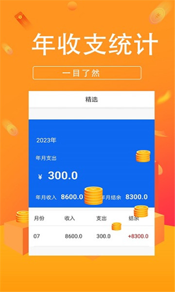 小喜记账安卓正版