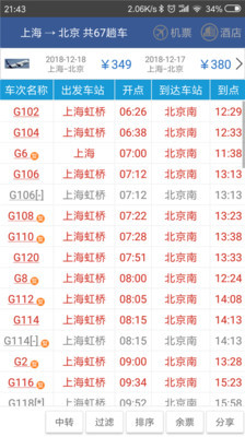 路路通最新破解版