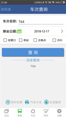 路路通最新破解版
